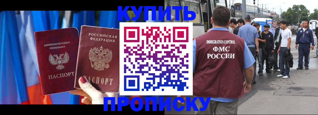 прописка штамп в Петропавловске-Камчатском